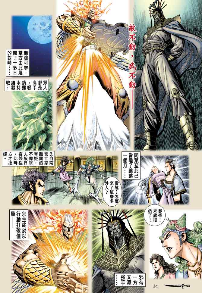 《神兵玄奇Ⅰ》漫画最新章节第131话免费下拉式在线观看章节第【13】张图片