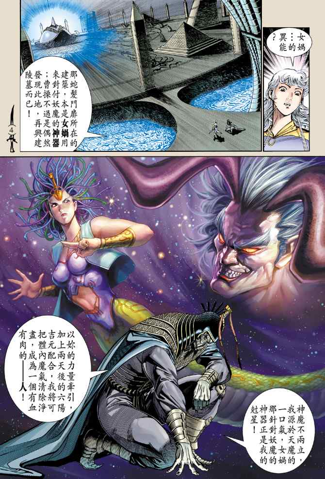 《神兵玄奇Ⅰ》漫画最新章节第142话免费下拉式在线观看章节第【3】张图片