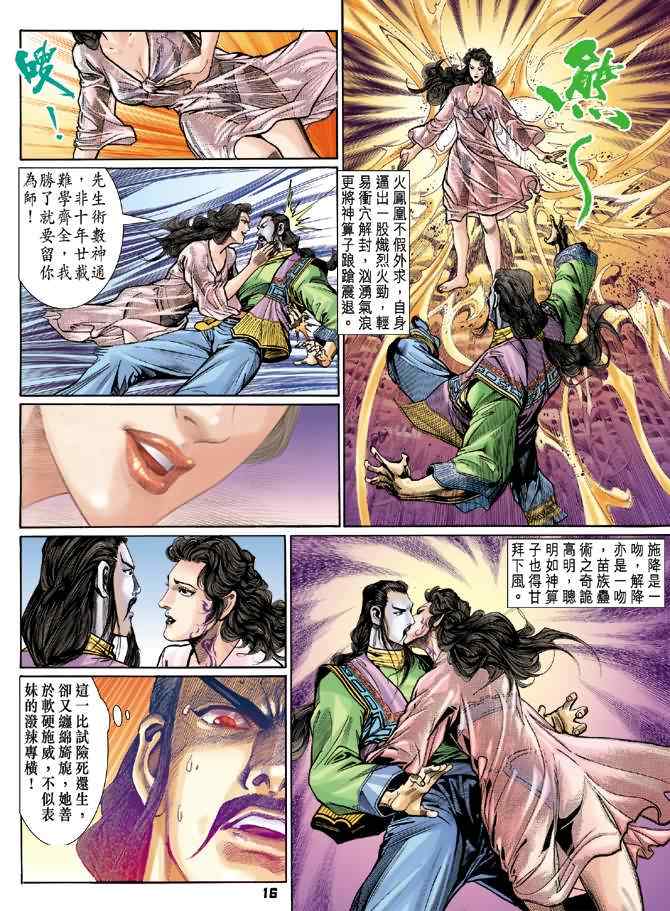 《神兵玄奇Ⅰ》漫画最新章节第69话免费下拉式在线观看章节第【15】张图片