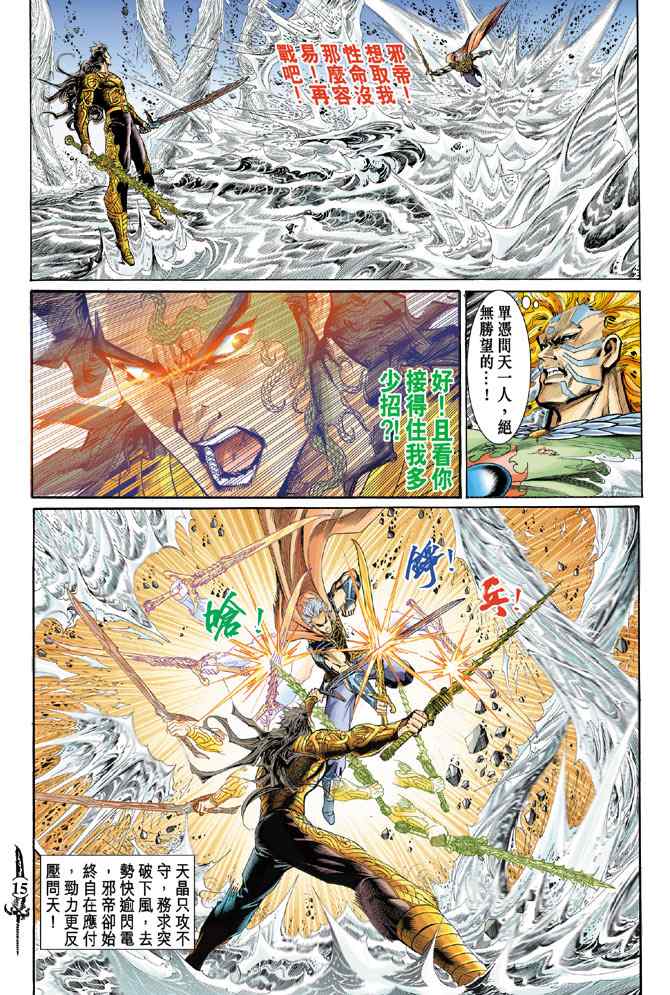 《神兵玄奇Ⅰ》漫画最新章节第146话免费下拉式在线观看章节第【14】张图片