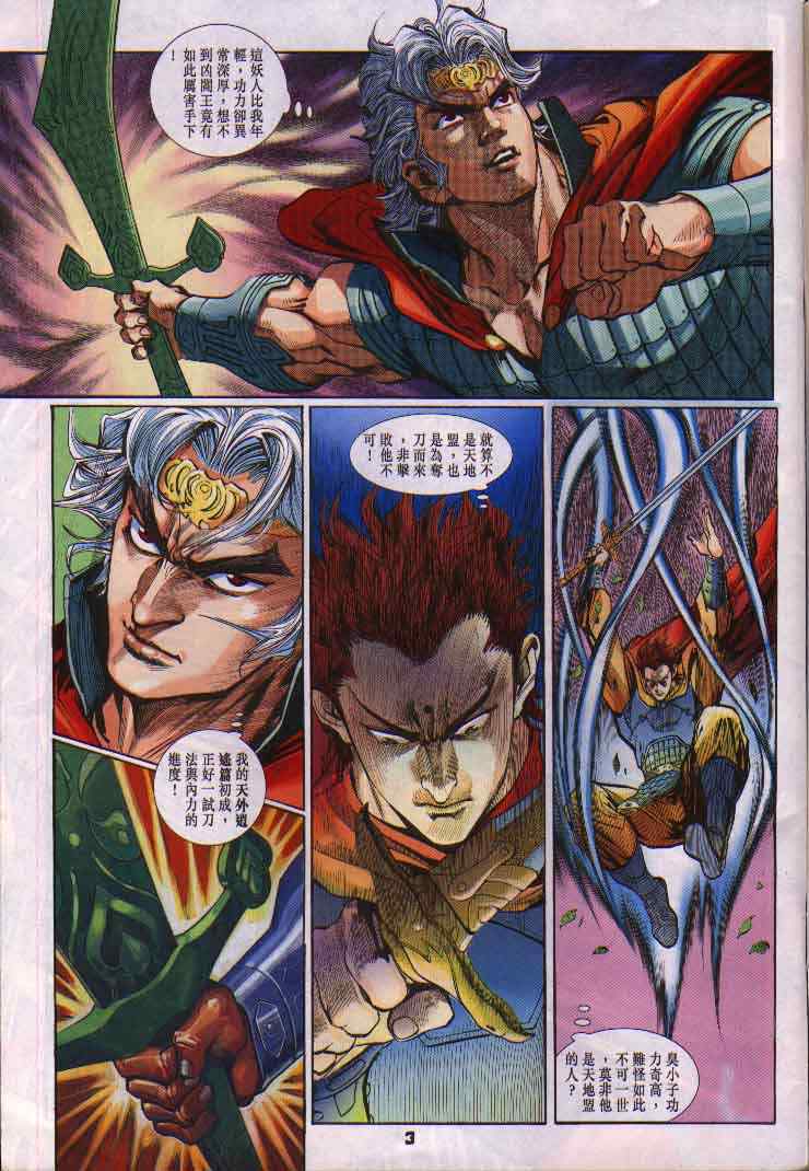 《神兵玄奇Ⅰ》漫画最新章节第15话免费下拉式在线观看章节第【3】张图片