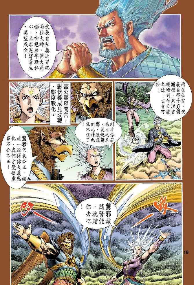 《神兵玄奇Ⅰ》漫画最新章节第94话免费下拉式在线观看章节第【18】张图片