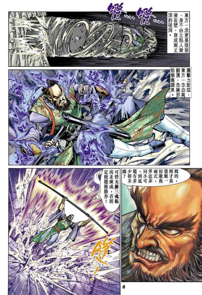 《神兵玄奇Ⅰ》漫画最新章节第73话免费下拉式在线观看章节第【7】张图片