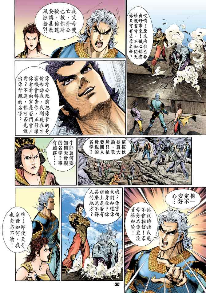 《神兵玄奇Ⅰ》漫画最新章节第120话免费下拉式在线观看章节第【27】张图片