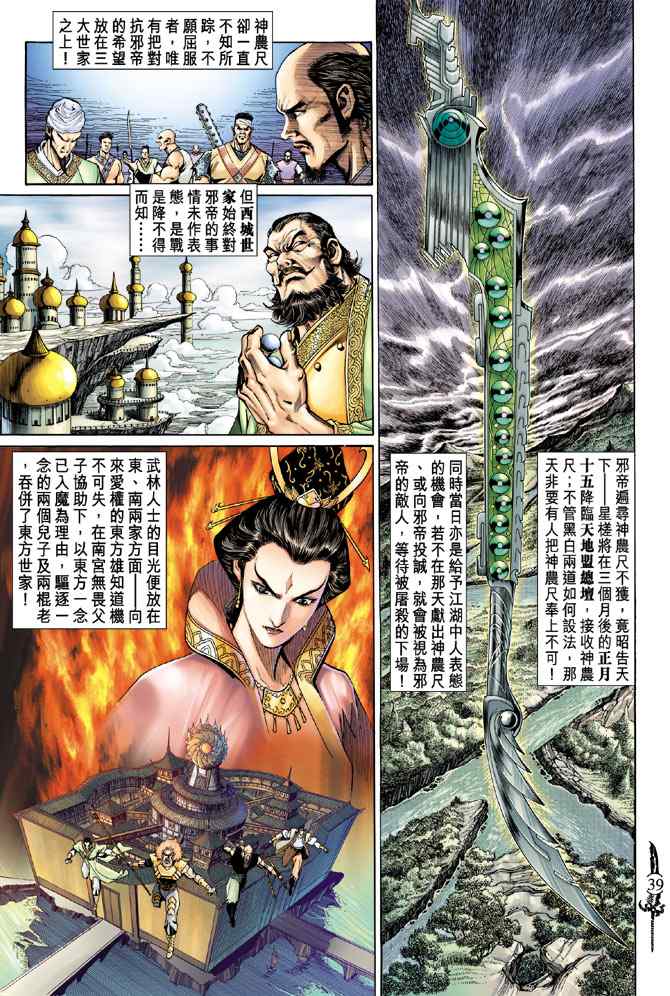 《神兵玄奇Ⅰ》漫画最新章节第146话免费下拉式在线观看章节第【37】张图片
