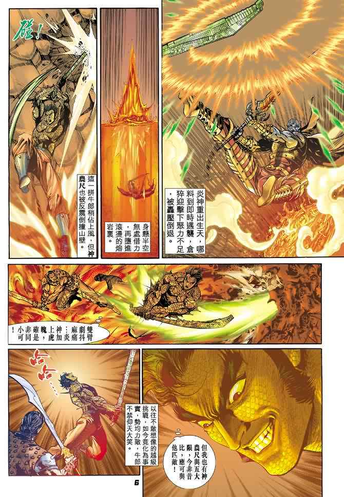 《神兵玄奇Ⅰ》漫画最新章节第70话免费下拉式在线观看章节第【5】张图片