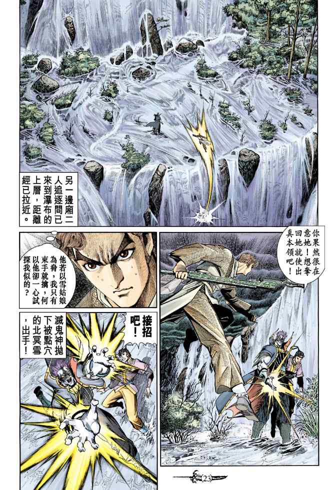 《神兵玄奇Ⅰ》漫画最新章节第137话免费下拉式在线观看章节第【22】张图片