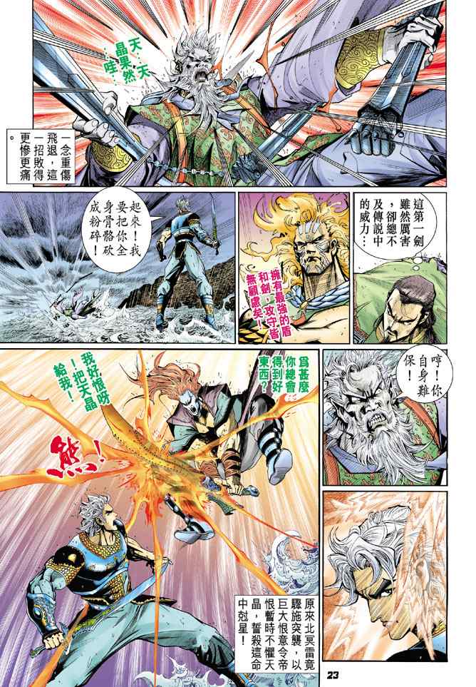 《神兵玄奇Ⅰ》漫画最新章节第127话免费下拉式在线观看章节第【22】张图片