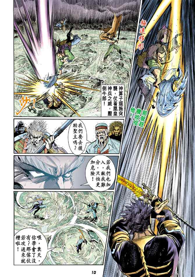 《神兵玄奇Ⅰ》漫画最新章节第129话免费下拉式在线观看章节第【9】张图片