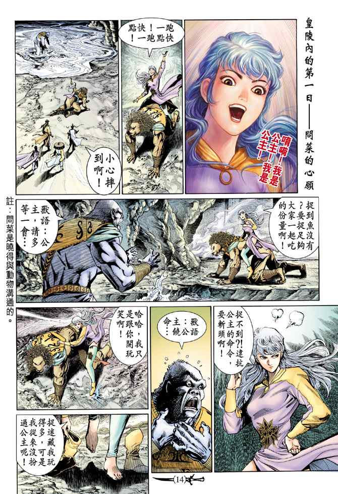 《神兵玄奇Ⅰ》漫画最新章节第138话免费下拉式在线观看章节第【13】张图片