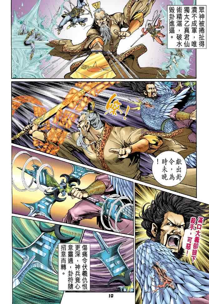 《神兵玄奇Ⅰ》漫画最新章节第91话免费下拉式在线观看章节第【10】张图片