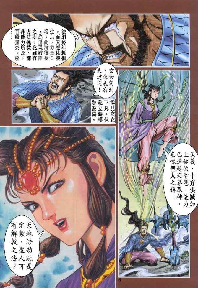 《神兵玄奇Ⅰ》漫画最新章节第93话免费下拉式在线观看章节第【5】张图片