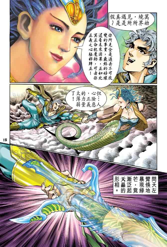 《神兵玄奇Ⅰ》漫画最新章节第89话免费下拉式在线观看章节第【15】张图片