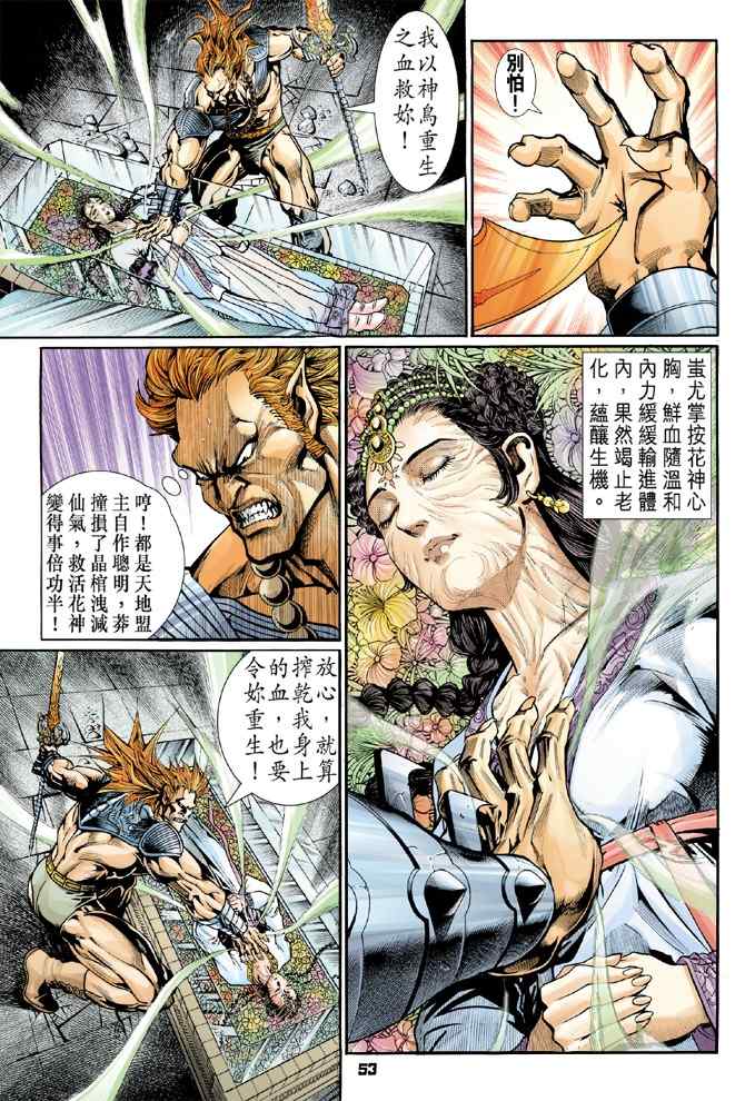 《神兵玄奇Ⅰ》漫画最新章节第97话免费下拉式在线观看章节第【15】张图片