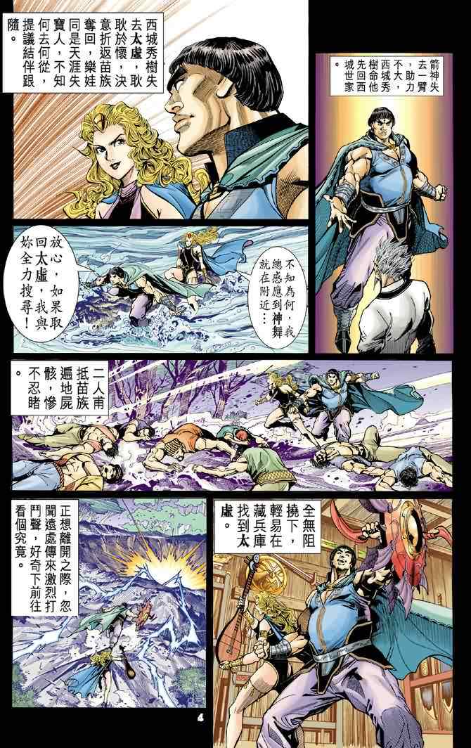 《神兵玄奇Ⅰ》漫画最新章节第74话免费下拉式在线观看章节第【3】张图片