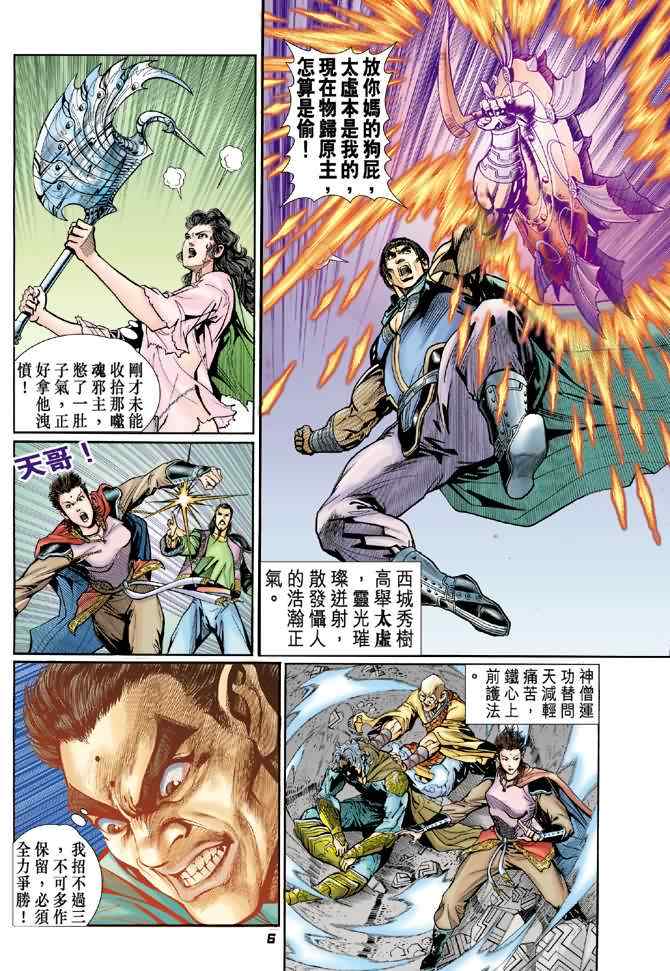 《神兵玄奇Ⅰ》漫画最新章节第74话免费下拉式在线观看章节第【5】张图片