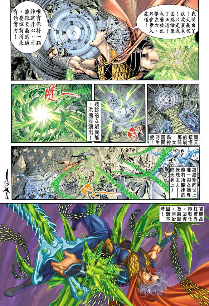 《神兵玄奇Ⅰ》漫画最新章节第144话免费下拉式在线观看章节第【27】张图片