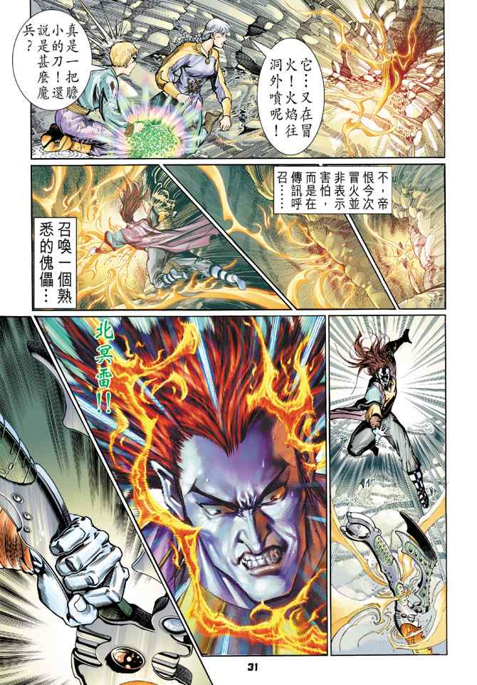 《神兵玄奇Ⅰ》漫画最新章节第122话免费下拉式在线观看章节第【30】张图片