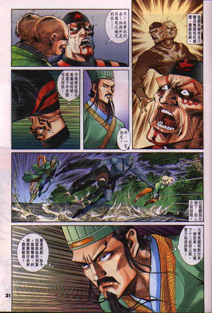 《神兵玄奇Ⅰ》漫画最新章节第16话免费下拉式在线观看章节第【31】张图片