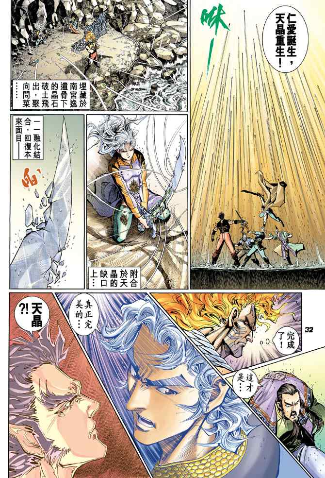 《神兵玄奇Ⅰ》漫画最新章节第128话免费下拉式在线观看章节第【31】张图片