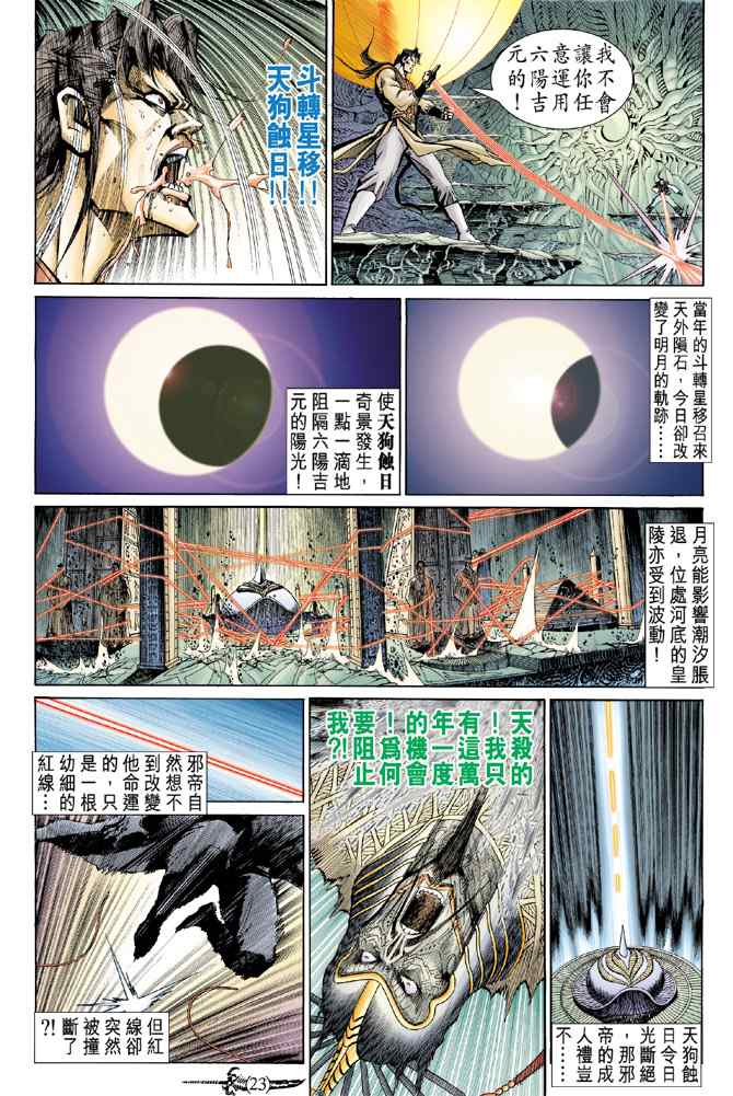 《神兵玄奇Ⅰ》漫画最新章节第142话免费下拉式在线观看章节第【22】张图片