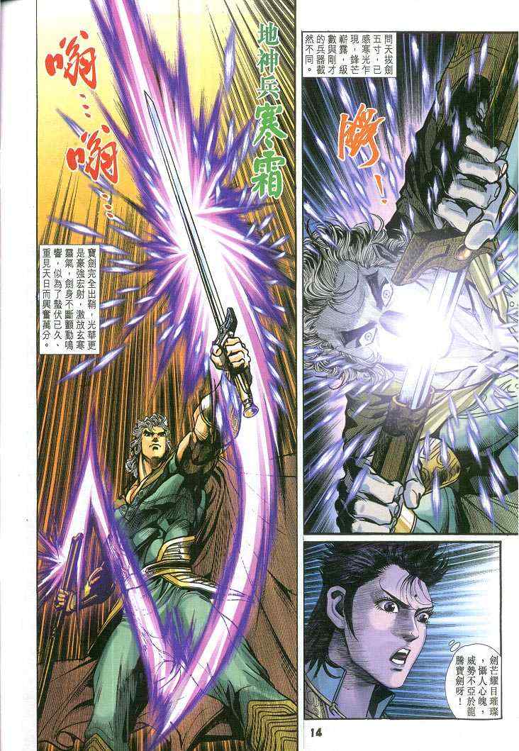 《神兵玄奇Ⅰ》漫画最新章节第62话免费下拉式在线观看章节第【14】张图片