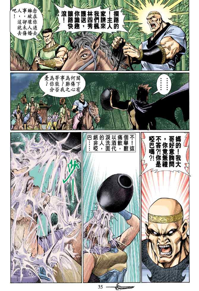 《神兵玄奇Ⅰ》漫画最新章节第131话免费下拉式在线观看章节第【33】张图片