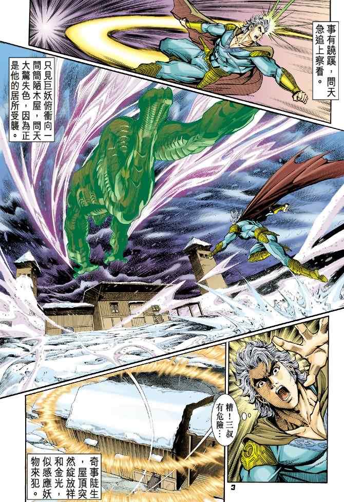 《神兵玄奇Ⅰ》漫画最新章节第89话免费下拉式在线观看章节第【3】张图片