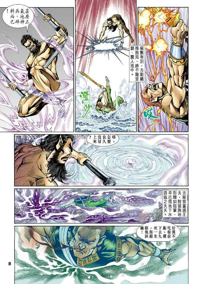 《神兵玄奇Ⅰ》漫画最新章节第78话免费下拉式在线观看章节第【8】张图片