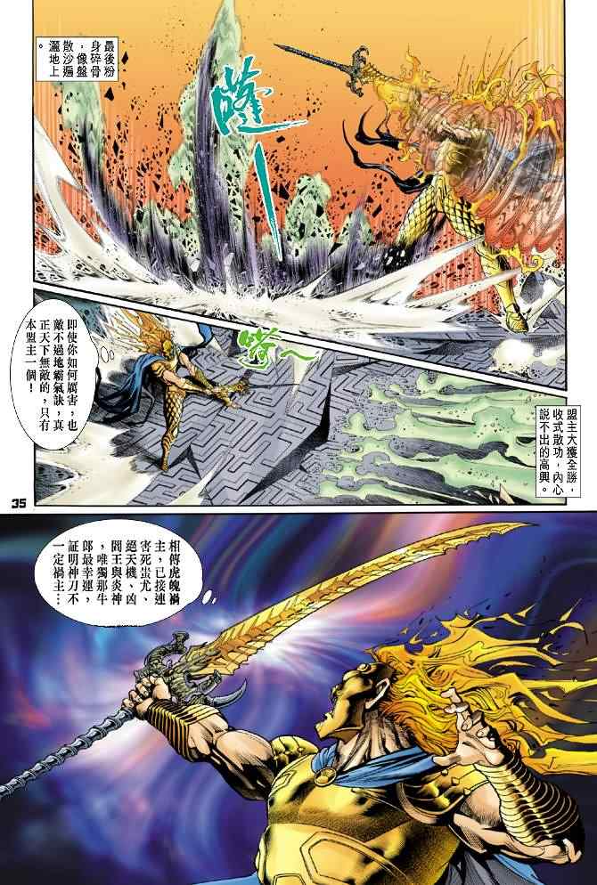 《神兵玄奇Ⅰ》漫画最新章节第81话免费下拉式在线观看章节第【34】张图片