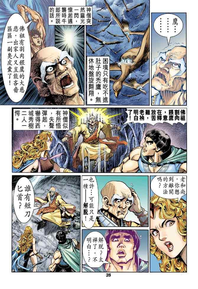 《神兵玄奇Ⅰ》漫画最新章节第91话免费下拉式在线观看章节第【33】张图片