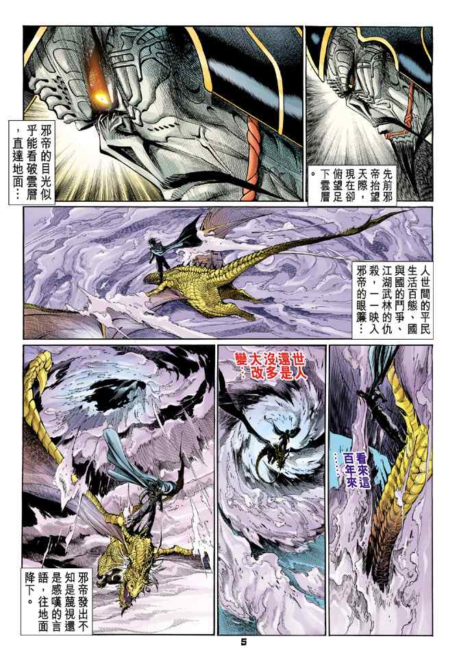 《神兵玄奇Ⅰ》漫画最新章节第126话免费下拉式在线观看章节第【4】张图片