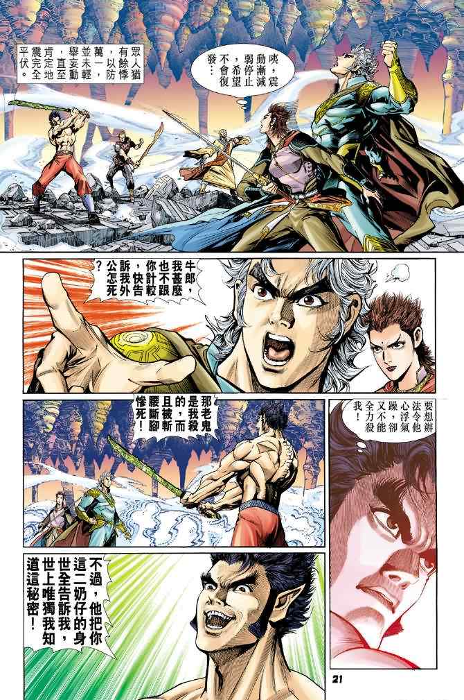 《神兵玄奇Ⅰ》漫画最新章节第79话免费下拉式在线观看章节第【20】张图片