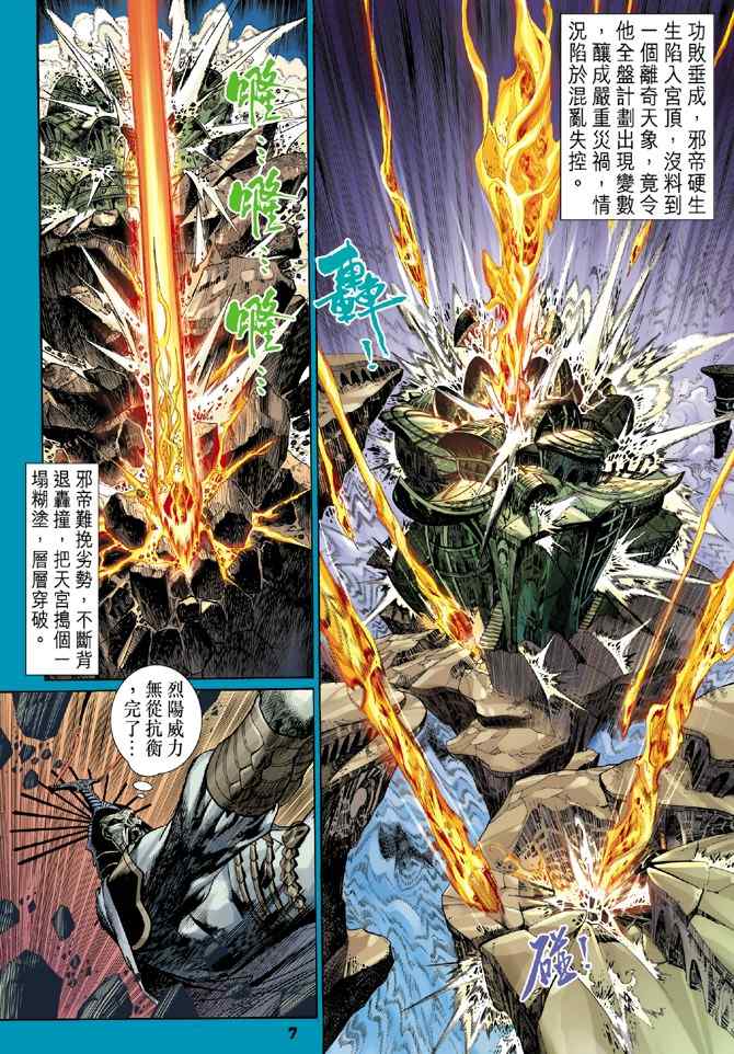 《神兵玄奇Ⅰ》漫画最新章节第111话免费下拉式在线观看章节第【6】张图片