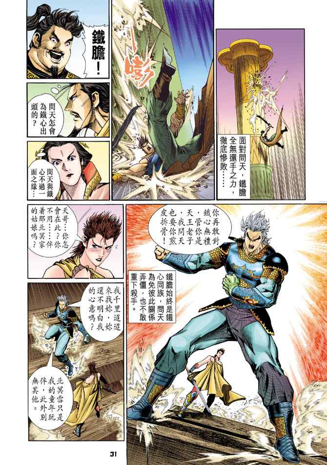 《神兵玄奇Ⅰ》漫画最新章节第118话免费下拉式在线观看章节第【30】张图片