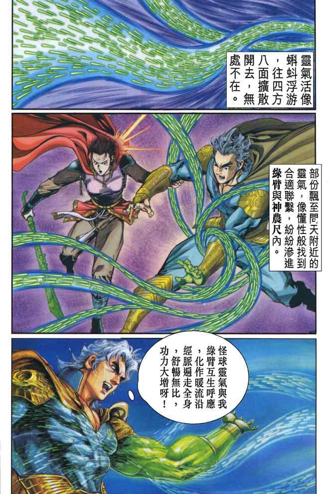 《神兵玄奇Ⅰ》漫画最新章节第93话免费下拉式在线观看章节第【29】张图片