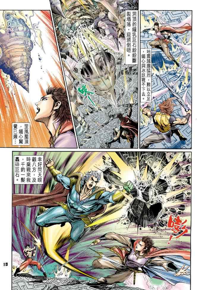 《神兵玄奇Ⅰ》漫画最新章节第79话免费下拉式在线观看章节第【18】张图片