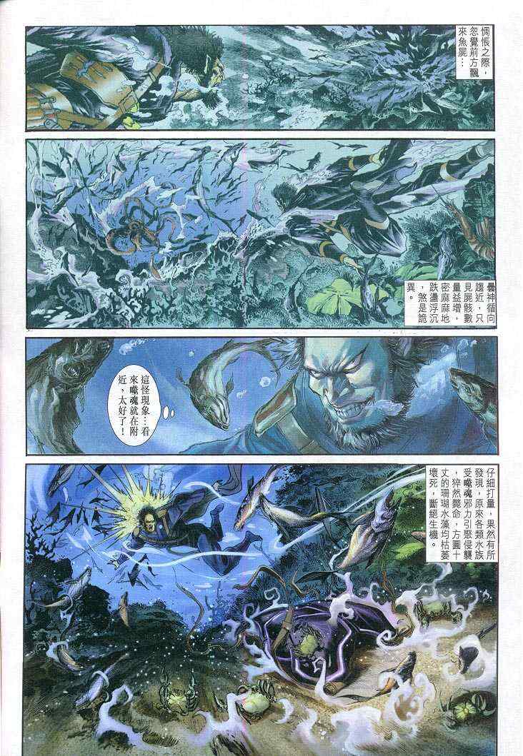 《神兵玄奇Ⅰ》漫画最新章节第58话免费下拉式在线观看章节第【4】张图片