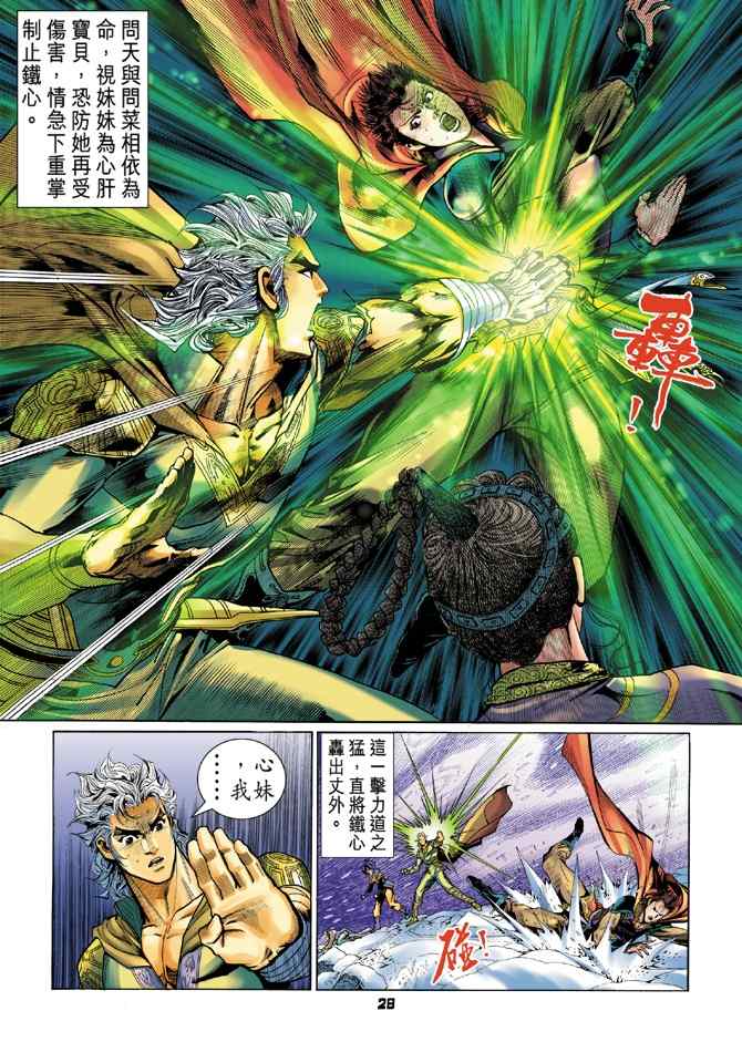 《神兵玄奇Ⅰ》漫画最新章节第108话免费下拉式在线观看章节第【27】张图片