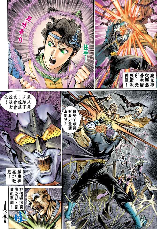 《神兵玄奇Ⅰ》漫画最新章节第137话免费下拉式在线观看章节第【15】张图片