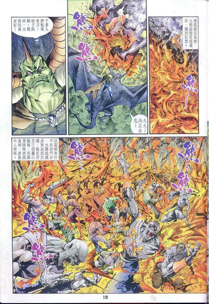 《神兵玄奇Ⅰ》漫画最新章节第38话免费下拉式在线观看章节第【19】张图片