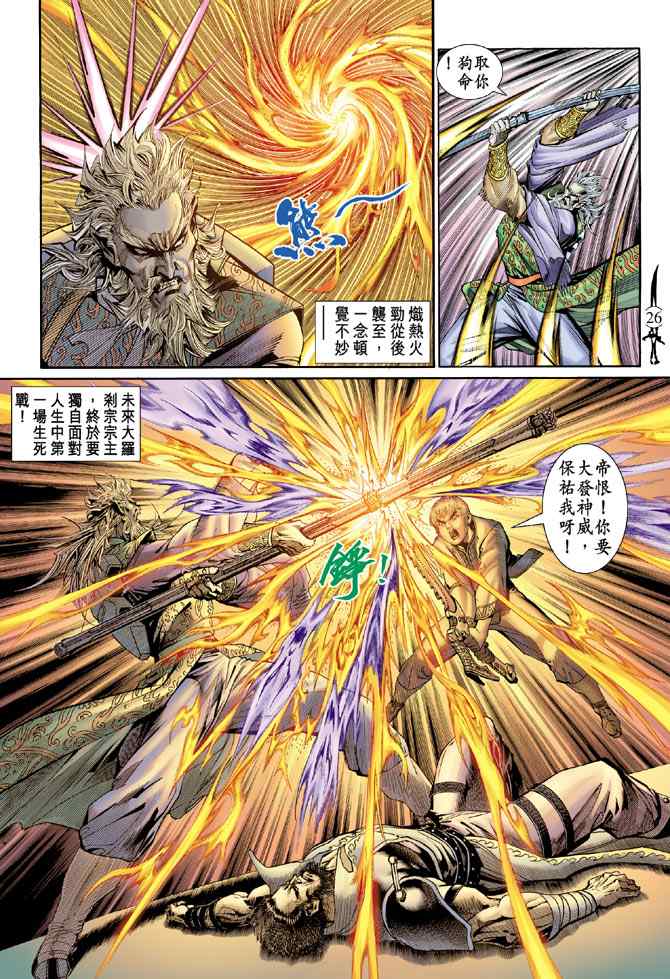 《神兵玄奇Ⅰ》漫画最新章节第140话免费下拉式在线观看章节第【25】张图片