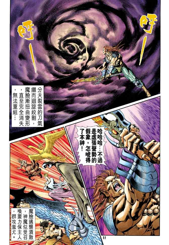 《神兵玄奇Ⅰ》漫画最新章节第99话免费下拉式在线观看章节第【10】张图片