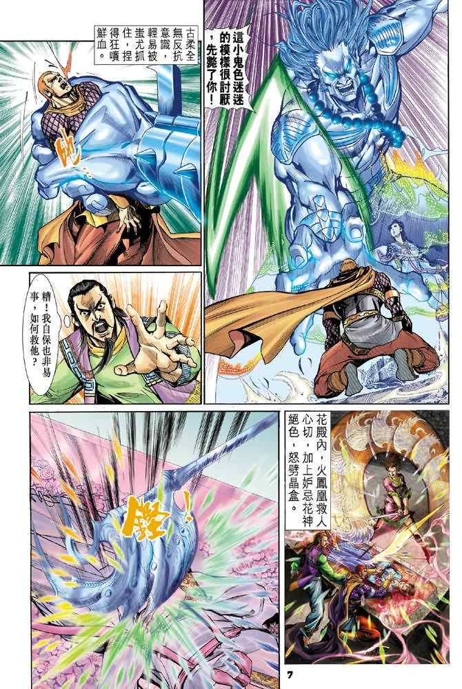 《神兵玄奇Ⅰ》漫画最新章节第79话免费下拉式在线观看章节第【6】张图片
