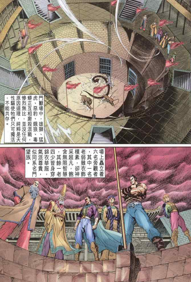 《神兵玄奇Ⅰ》漫画最新章节第88话免费下拉式在线观看章节第【9】张图片