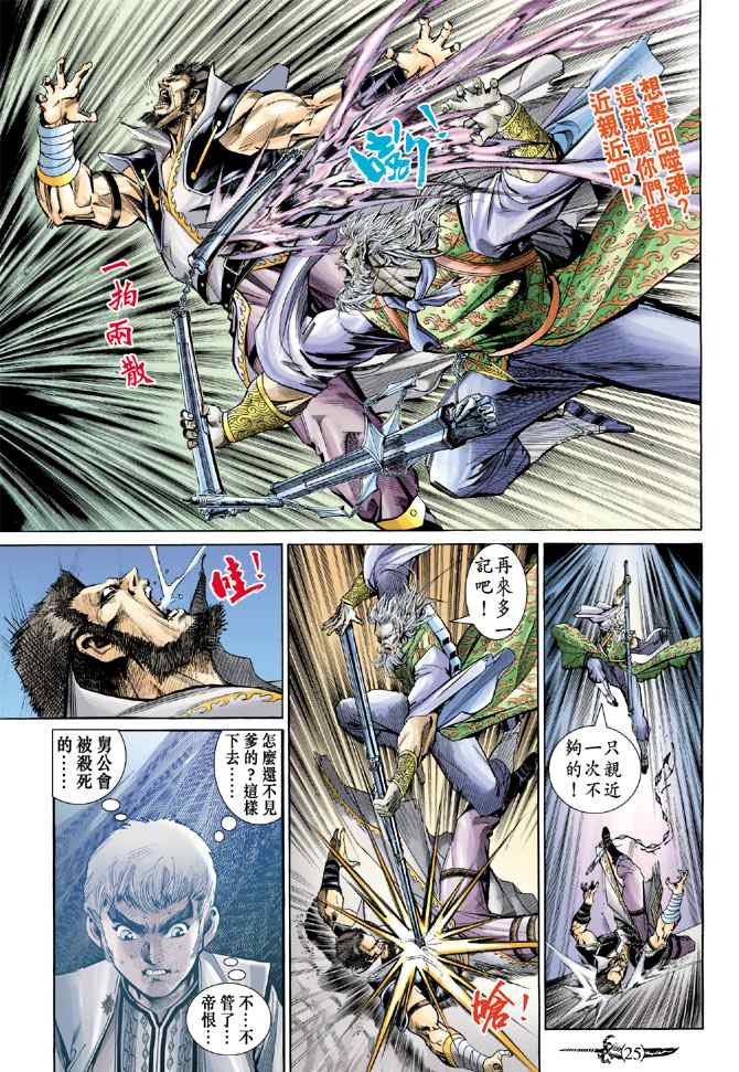 《神兵玄奇Ⅰ》漫画最新章节第140话免费下拉式在线观看章节第【24】张图片