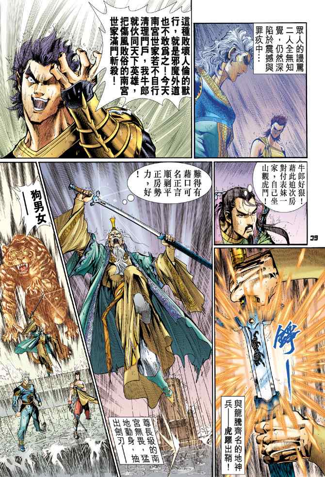 《神兵玄奇Ⅰ》漫画最新章节第120话免费下拉式在线观看章节第【35】张图片