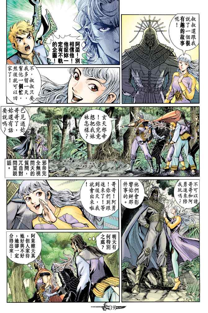 《神兵玄奇Ⅰ》漫画最新章节第138话免费下拉式在线观看章节第【18】张图片