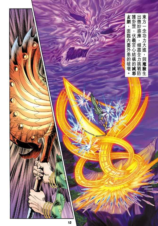 《神兵玄奇Ⅰ》漫画最新章节第96话免费下拉式在线观看章节第【7】张图片