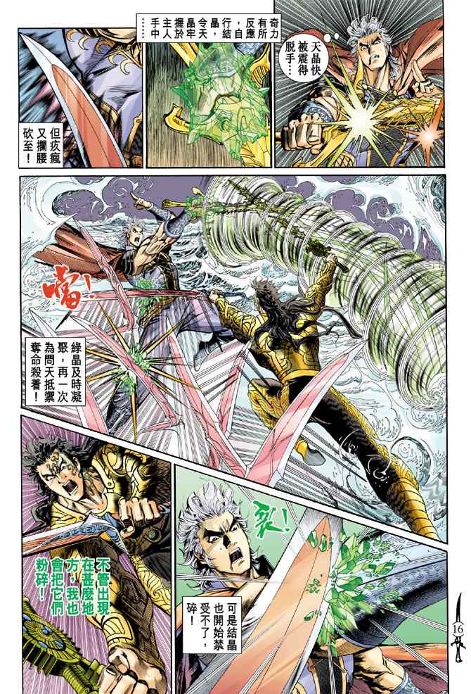 《神兵玄奇Ⅰ》漫画最新章节第146话免费下拉式在线观看章节第【15】张图片